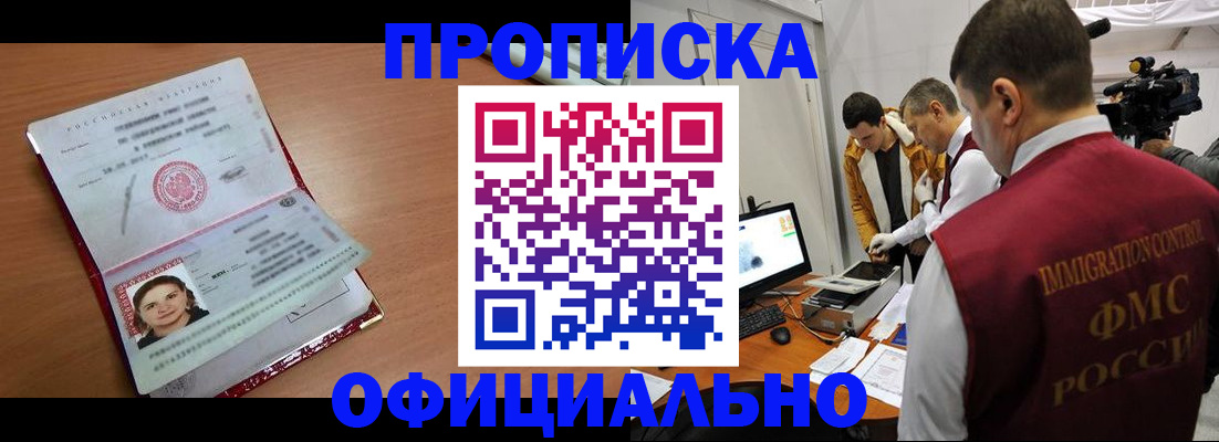 прописка для школы в Коломне