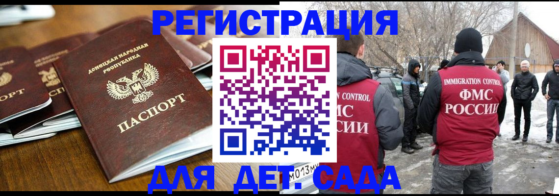 прописка ребенка в Коломне