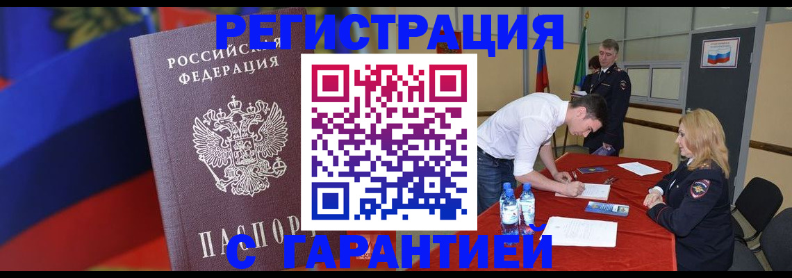 временная прописка в Коломне
